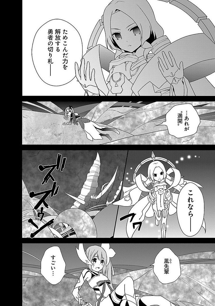 新米勇者のおしながき～乃木若葉は勇者である すぴんあうと４コマ～ - 第5話 - Page 130