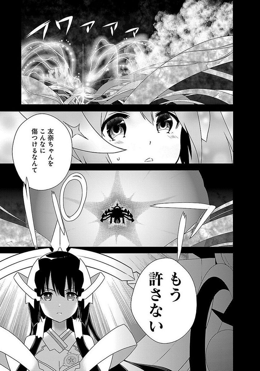 新米勇者のおしながき～乃木若葉は勇者である すぴんあうと４コマ～ - 第5話 - Page 131