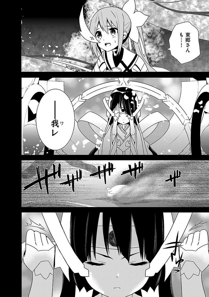 新米勇者のおしながき～乃木若葉は勇者である すぴんあうと４コマ～ - 第5話 - Page 132