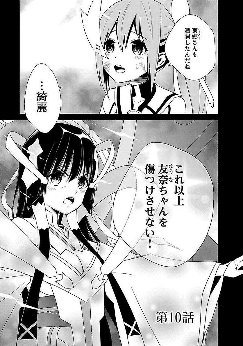 新米勇者のおしながき～乃木若葉は勇者である すぴんあうと４コマ～ - 第5話 - Page 135