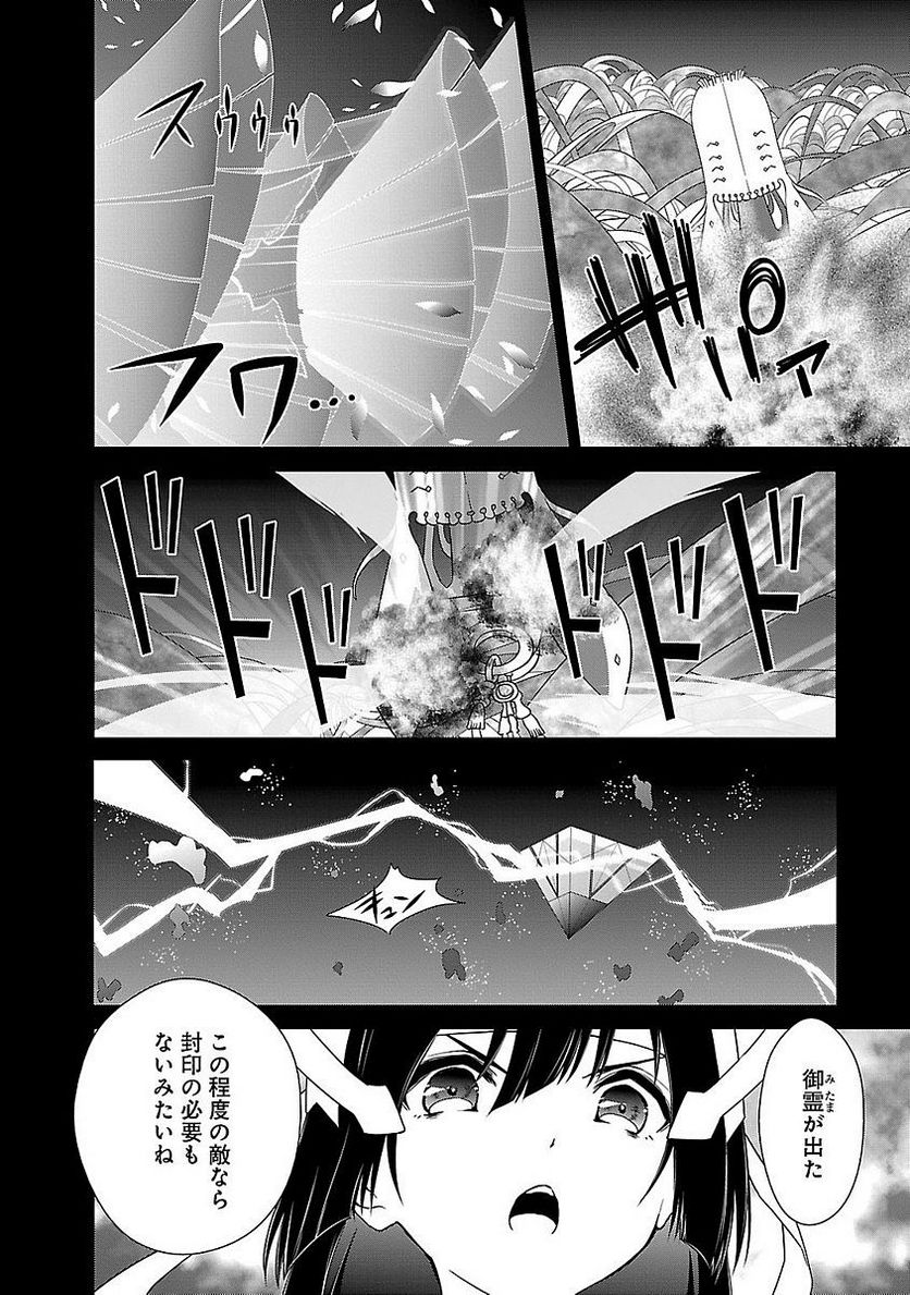 新米勇者のおしながき～乃木若葉は勇者である すぴんあうと４コマ～ - 第5話 - Page 136