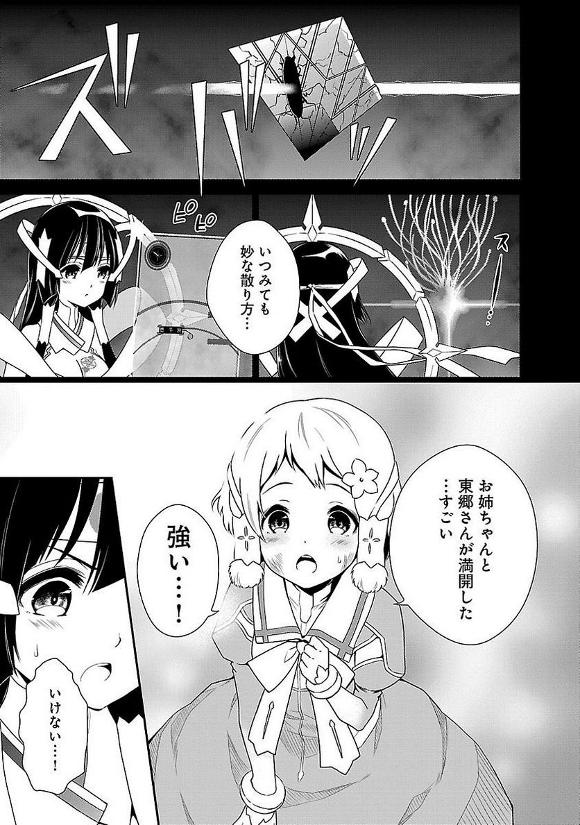 新米勇者のおしながき～乃木若葉は勇者である すぴんあうと４コマ～ - 第5話 - Page 137