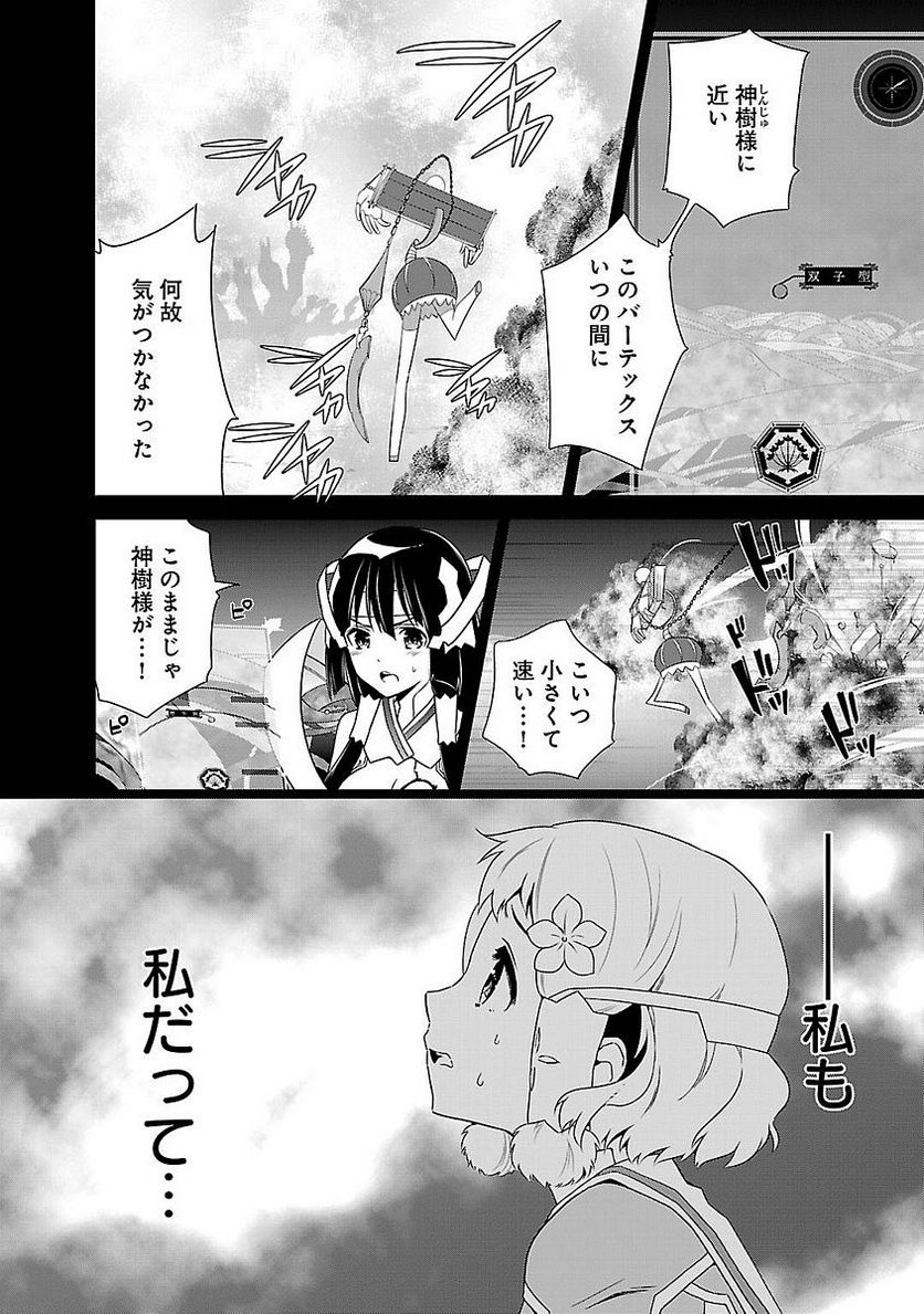 新米勇者のおしながき～乃木若葉は勇者である すぴんあうと４コマ～ - 第5話 - Page 138