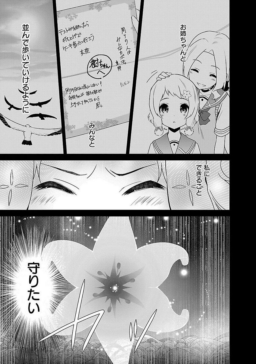 新米勇者のおしながき～乃木若葉は勇者である すぴんあうと４コマ～ - 第5話 - Page 139