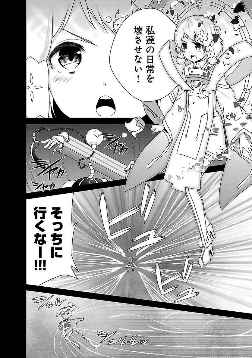 新米勇者のおしながき～乃木若葉は勇者である すぴんあうと４コマ～ - 第5話 - Page 140