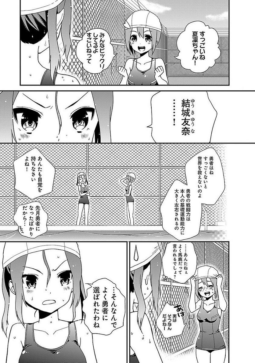 新米勇者のおしながき～乃木若葉は勇者である すぴんあうと４コマ～ - 第5話 - Page 15