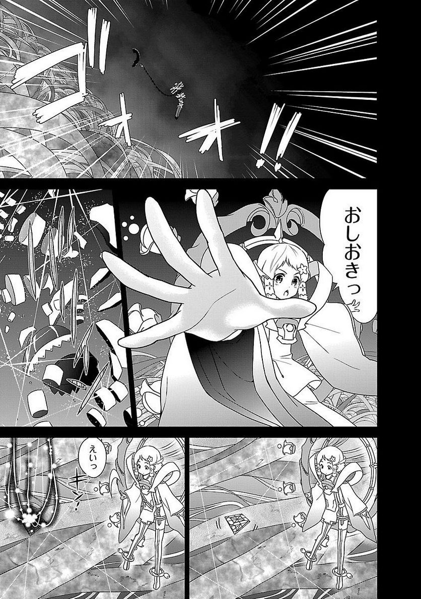 新米勇者のおしながき～乃木若葉は勇者である すぴんあうと４コマ～ - 第5話 - Page 141