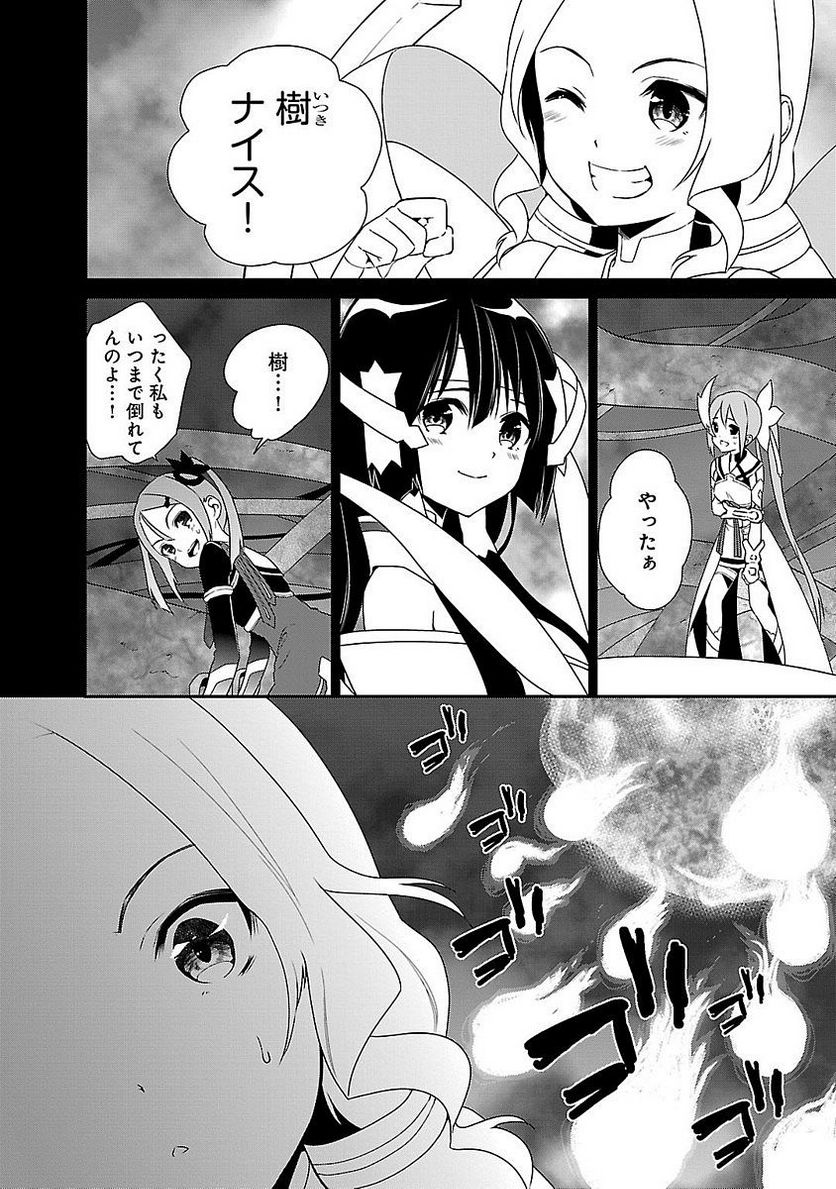 新米勇者のおしながき～乃木若葉は勇者である すぴんあうと４コマ～ - 第5話 - Page 142