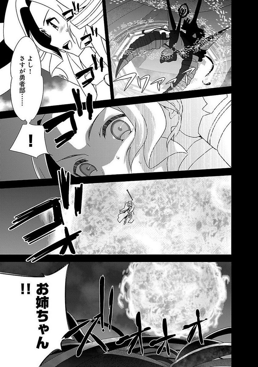 新米勇者のおしながき～乃木若葉は勇者である すぴんあうと４コマ～ - 第5話 - Page 145