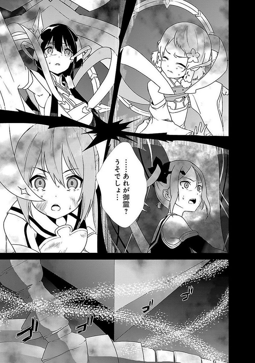 新米勇者のおしながき～乃木若葉は勇者である すぴんあうと４コマ～ - 第5話 - Page 147