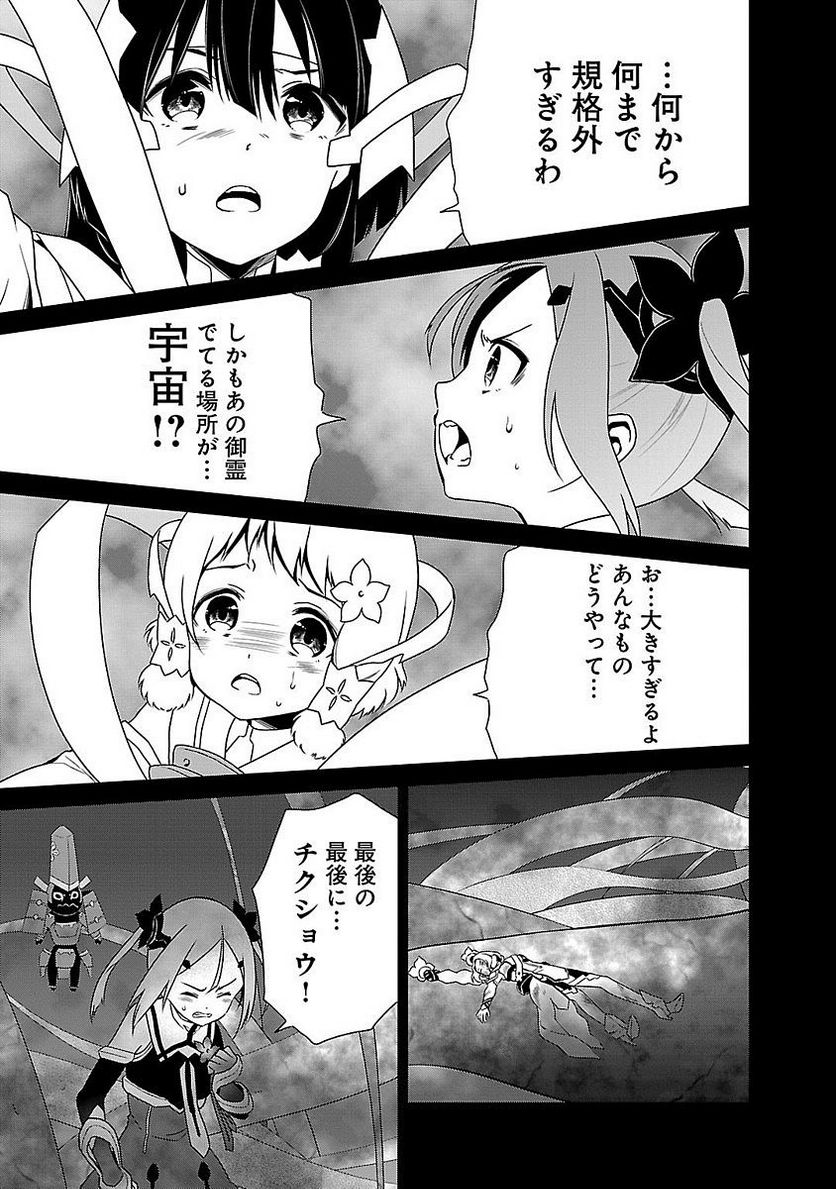 新米勇者のおしながき～乃木若葉は勇者である すぴんあうと４コマ～ - 第5話 - Page 149