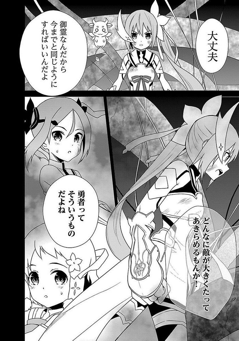 新米勇者のおしながき～乃木若葉は勇者である すぴんあうと４コマ～ - 第5話 - Page 150