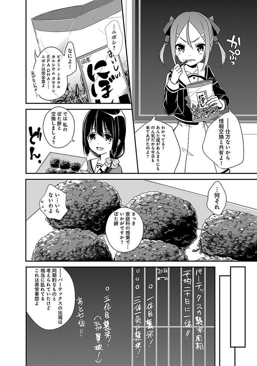 新米勇者のおしながき～乃木若葉は勇者である すぴんあうと４コマ～ - 第5話 - Page 16