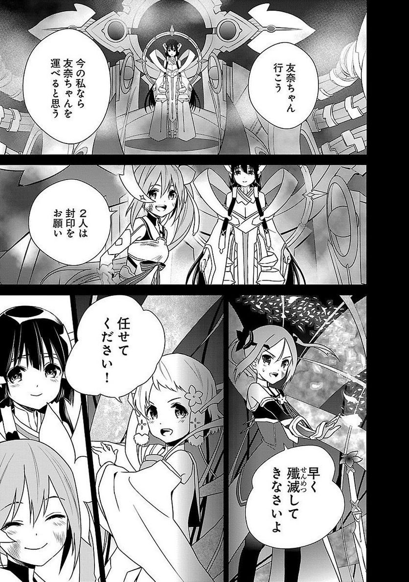 新米勇者のおしながき～乃木若葉は勇者である すぴんあうと４コマ～ - 第5話 - Page 151