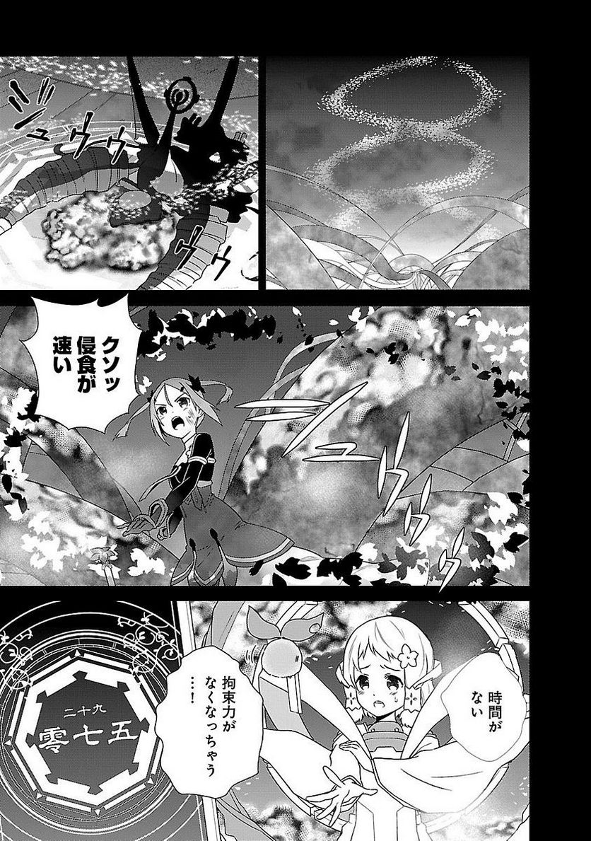 新米勇者のおしながき～乃木若葉は勇者である すぴんあうと４コマ～ - 第5話 - Page 153