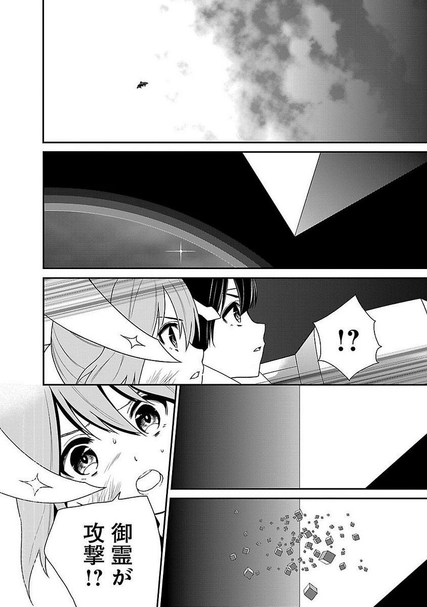 新米勇者のおしながき～乃木若葉は勇者である すぴんあうと４コマ～ - 第5話 - Page 154