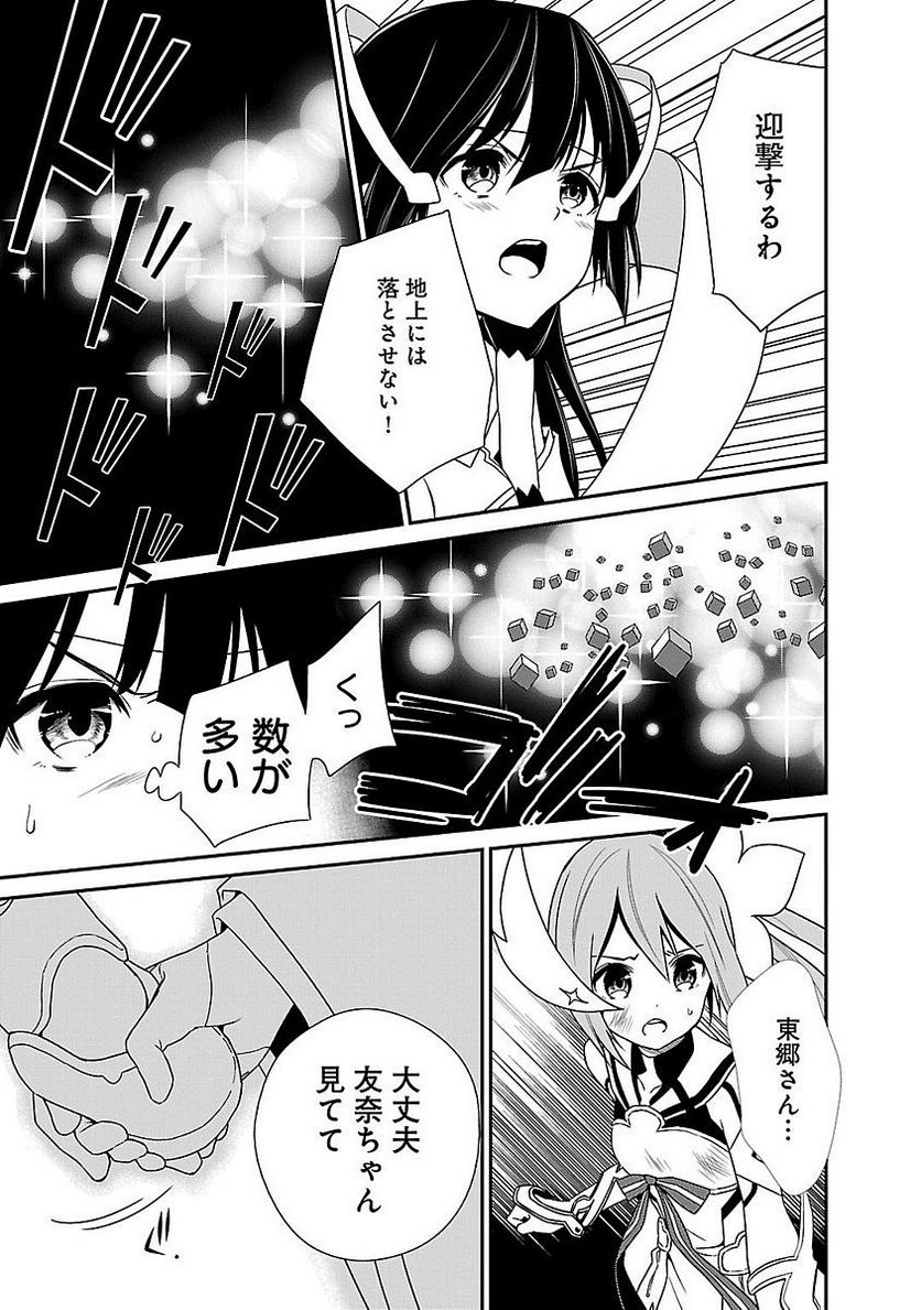 新米勇者のおしながき～乃木若葉は勇者である すぴんあうと４コマ～ - 第5話 - Page 155