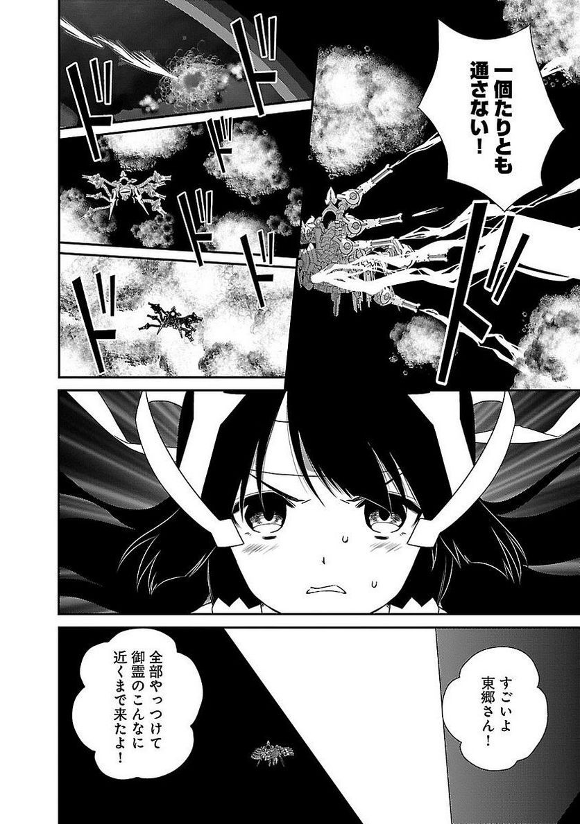 新米勇者のおしながき～乃木若葉は勇者である すぴんあうと４コマ～ - 第5話 - Page 156