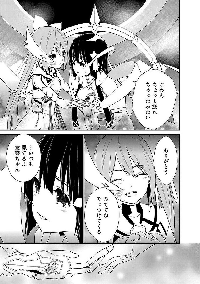 新米勇者のおしながき～乃木若葉は勇者である すぴんあうと４コマ～ - 第5話 - Page 157