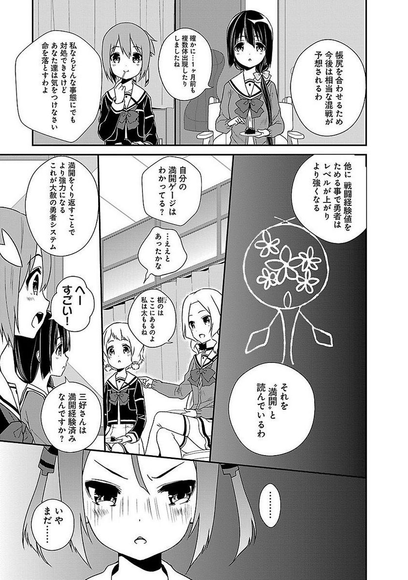 新米勇者のおしながき～乃木若葉は勇者である すぴんあうと４コマ～ - 第5話 - Page 17