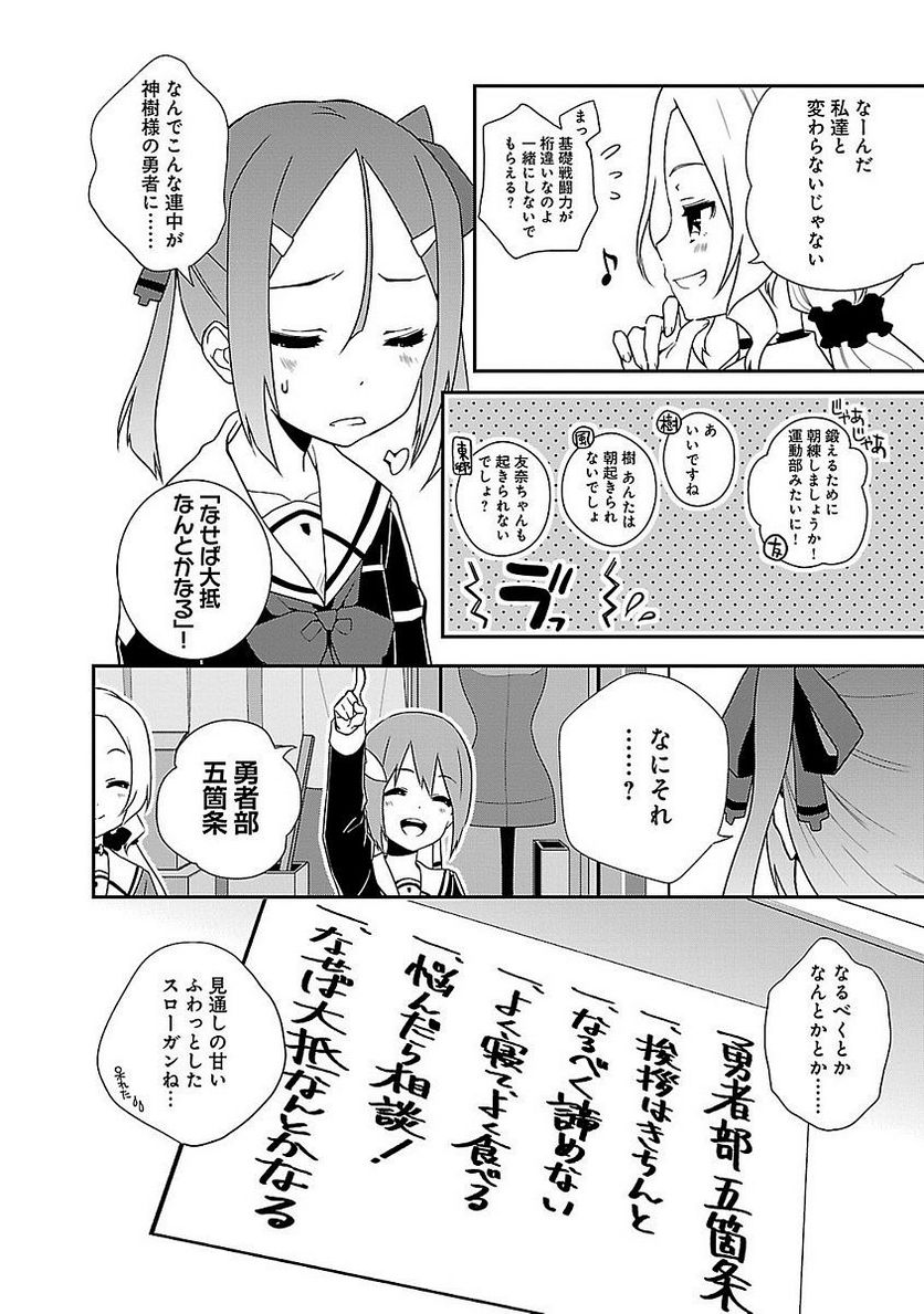 新米勇者のおしながき～乃木若葉は勇者である すぴんあうと４コマ～ - 第5話 - Page 18