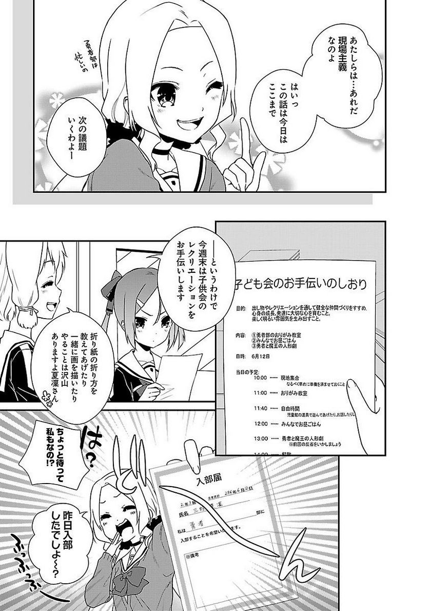 新米勇者のおしながき～乃木若葉は勇者である すぴんあうと４コマ～ - 第5話 - Page 19