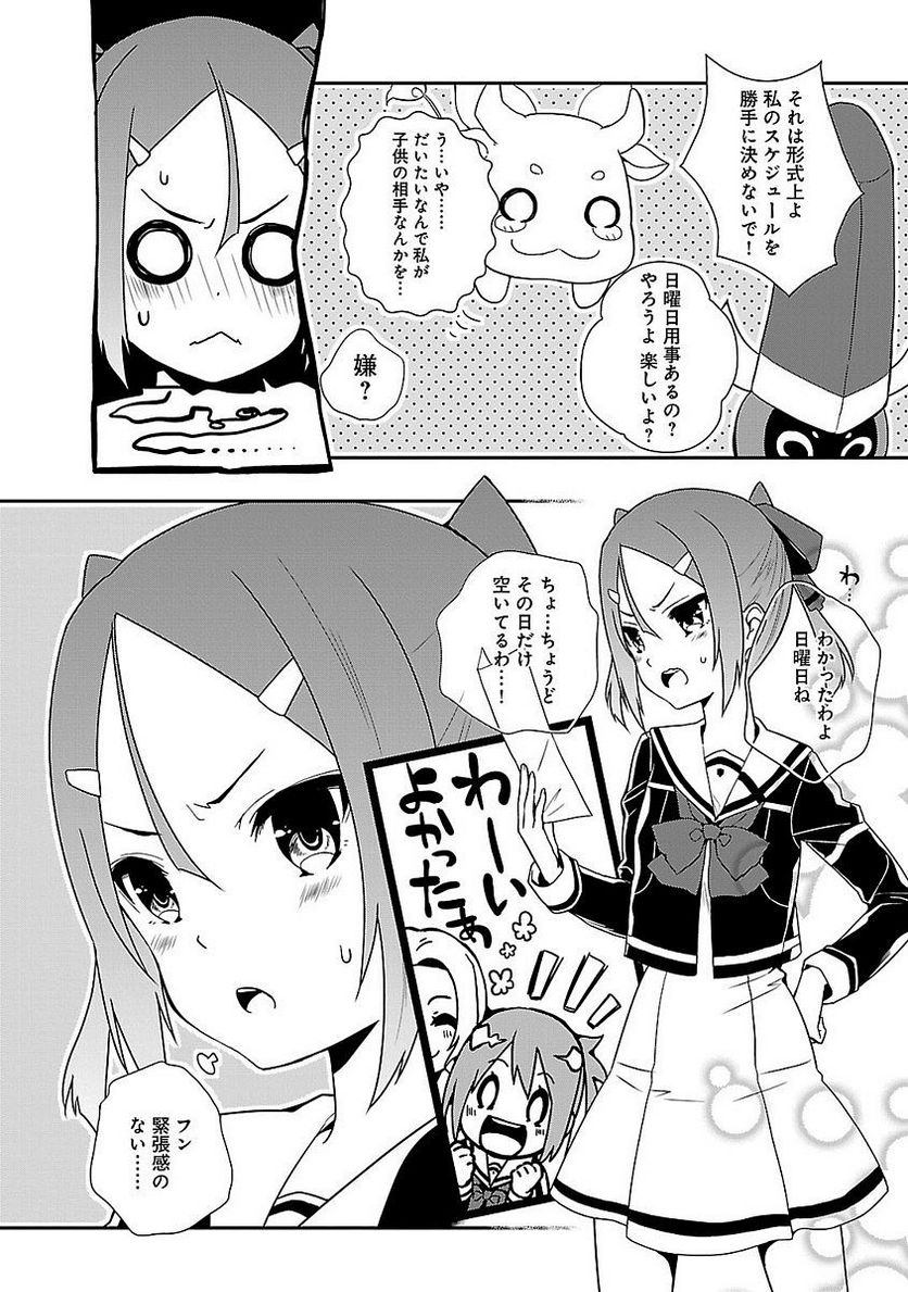 新米勇者のおしながき～乃木若葉は勇者である すぴんあうと４コマ～ - 第5話 - Page 20