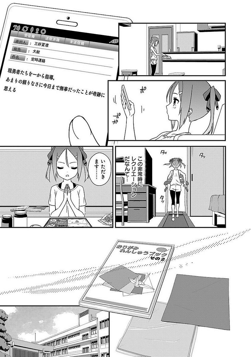 新米勇者のおしながき～乃木若葉は勇者である すぴんあうと４コマ～ - 第5話 - Page 21