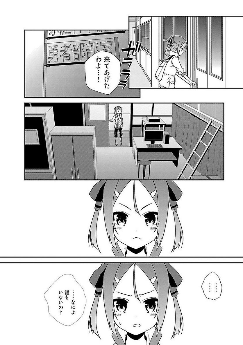 新米勇者のおしながき～乃木若葉は勇者である すぴんあうと４コマ～ - 第5話 - Page 22