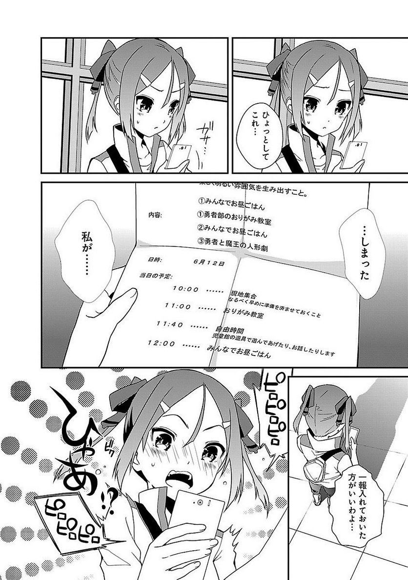 新米勇者のおしながき～乃木若葉は勇者である すぴんあうと４コマ～ - 第5話 - Page 24