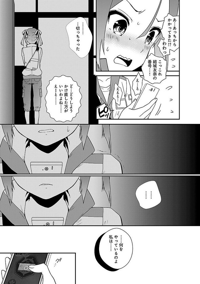 新米勇者のおしながき～乃木若葉は勇者である すぴんあうと４コマ～ - 第5話 - Page 25