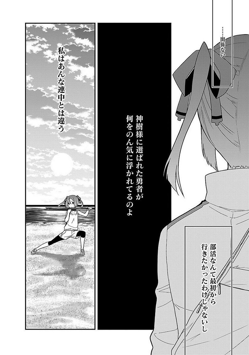 新米勇者のおしながき～乃木若葉は勇者である すぴんあうと４コマ～ - 第5話 - Page 26