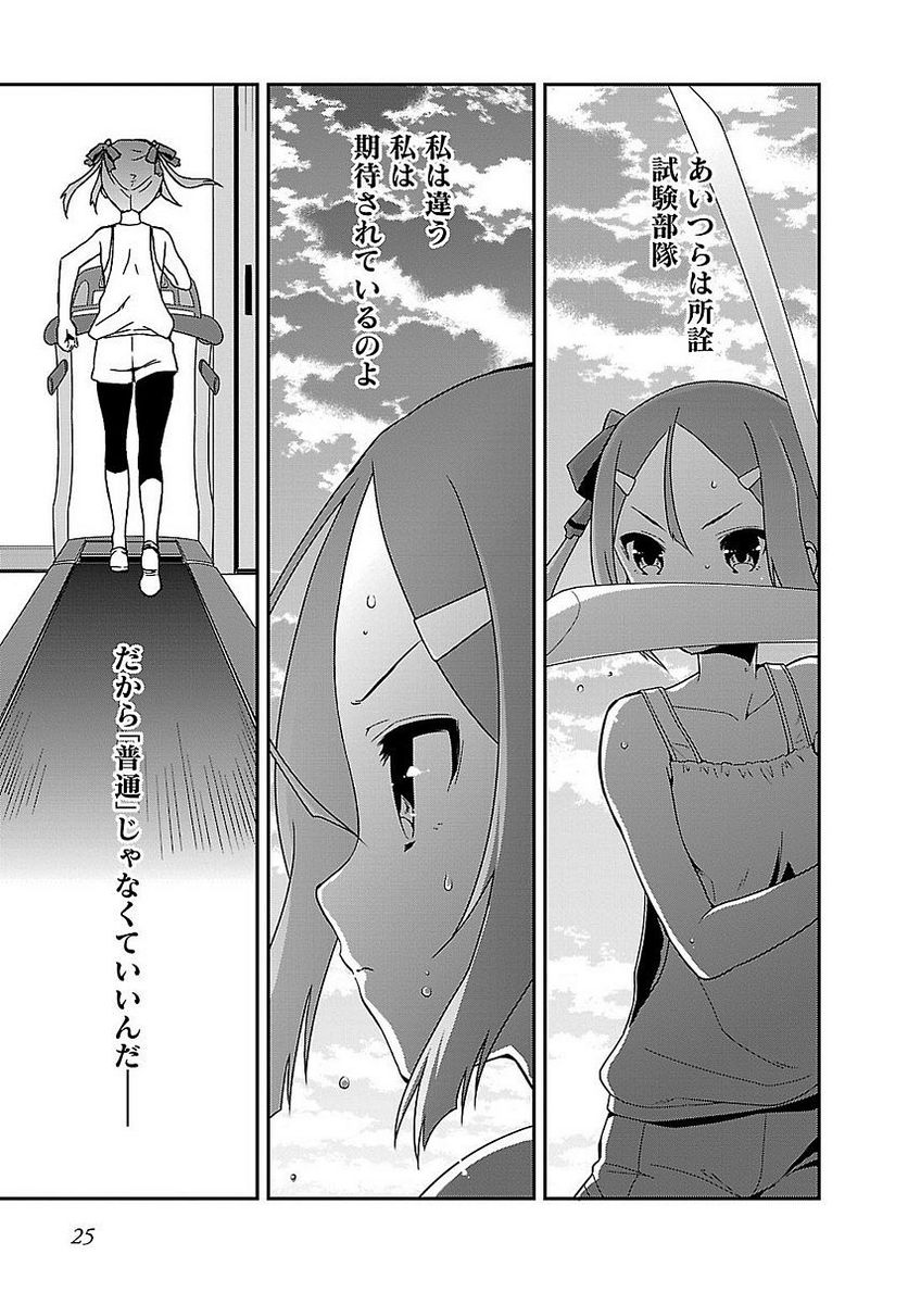 新米勇者のおしながき～乃木若葉は勇者である すぴんあうと４コマ～ - 第5話 - Page 27