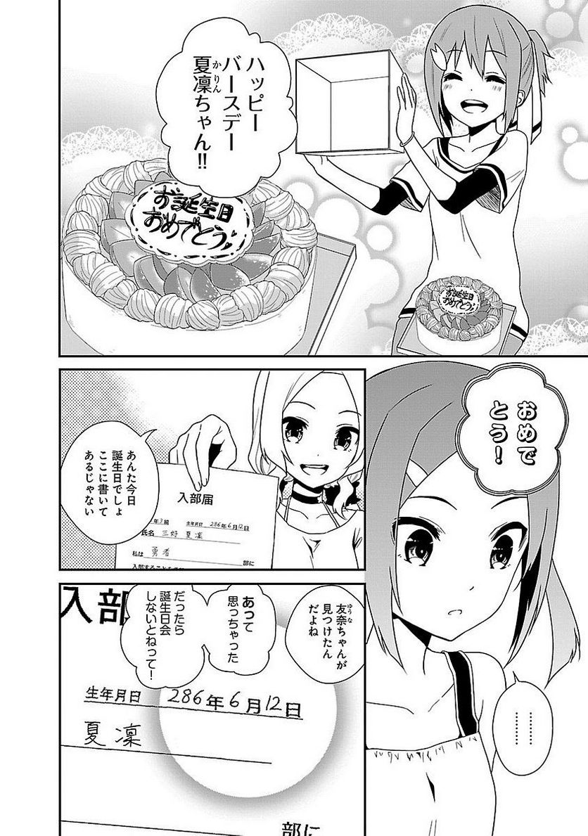 新米勇者のおしながき～乃木若葉は勇者である すぴんあうと４コマ～ - 第5話 - Page 34