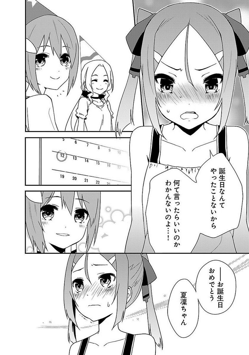 新米勇者のおしながき～乃木若葉は勇者である すぴんあうと４コマ～ - 第5話 - Page 36