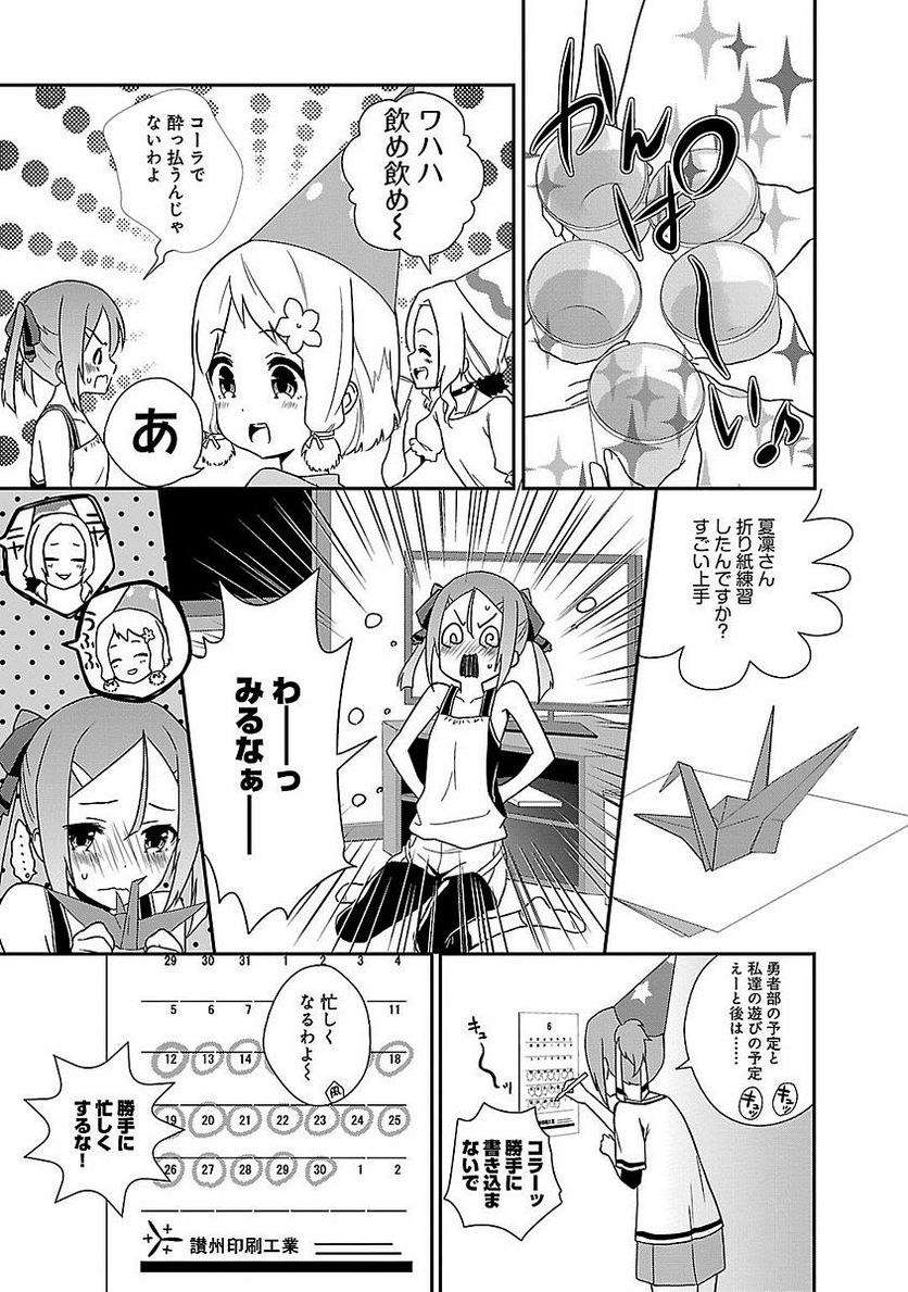 新米勇者のおしながき～乃木若葉は勇者である すぴんあうと４コマ～ - 第5話 - Page 37