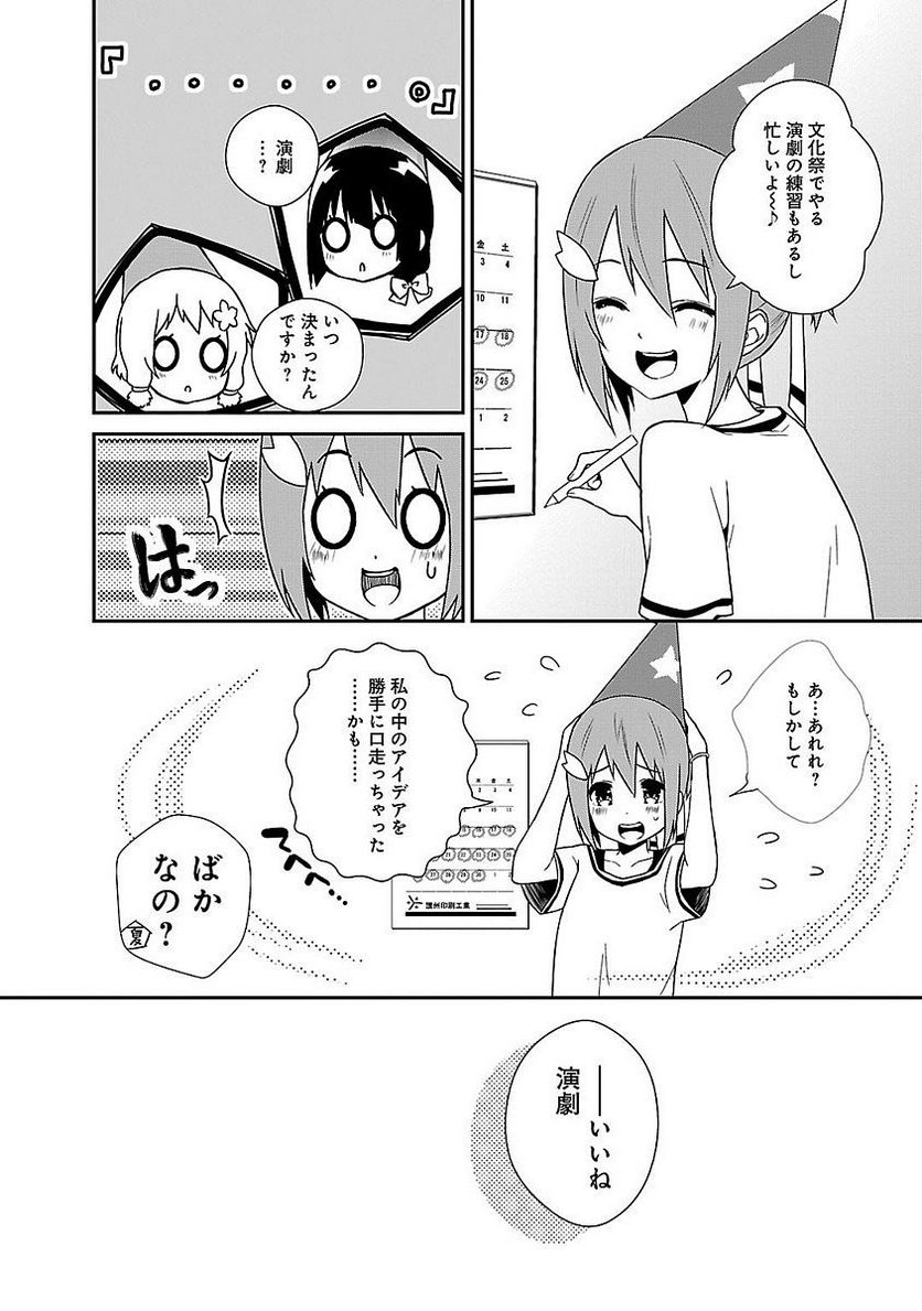 新米勇者のおしながき～乃木若葉は勇者である すぴんあうと４コマ～ - 第5話 - Page 38