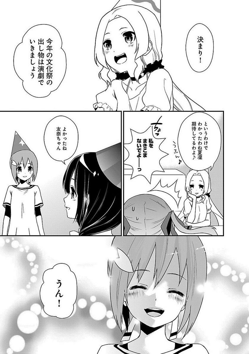 新米勇者のおしながき～乃木若葉は勇者である すぴんあうと４コマ～ - 第5話 - Page 39