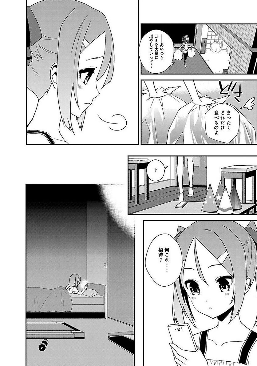 新米勇者のおしながき～乃木若葉は勇者である すぴんあうと４コマ～ - 第5話 - Page 40