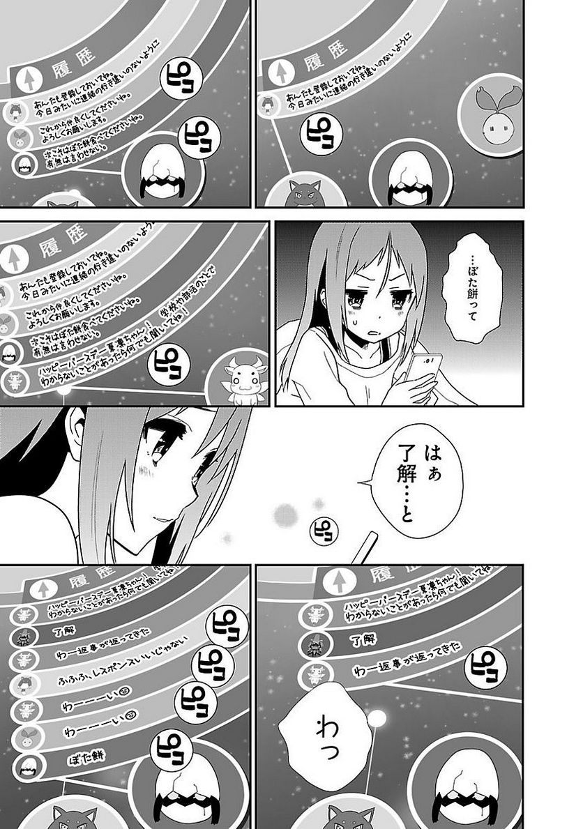 新米勇者のおしながき～乃木若葉は勇者である すぴんあうと４コマ～ - 第5話 - Page 41