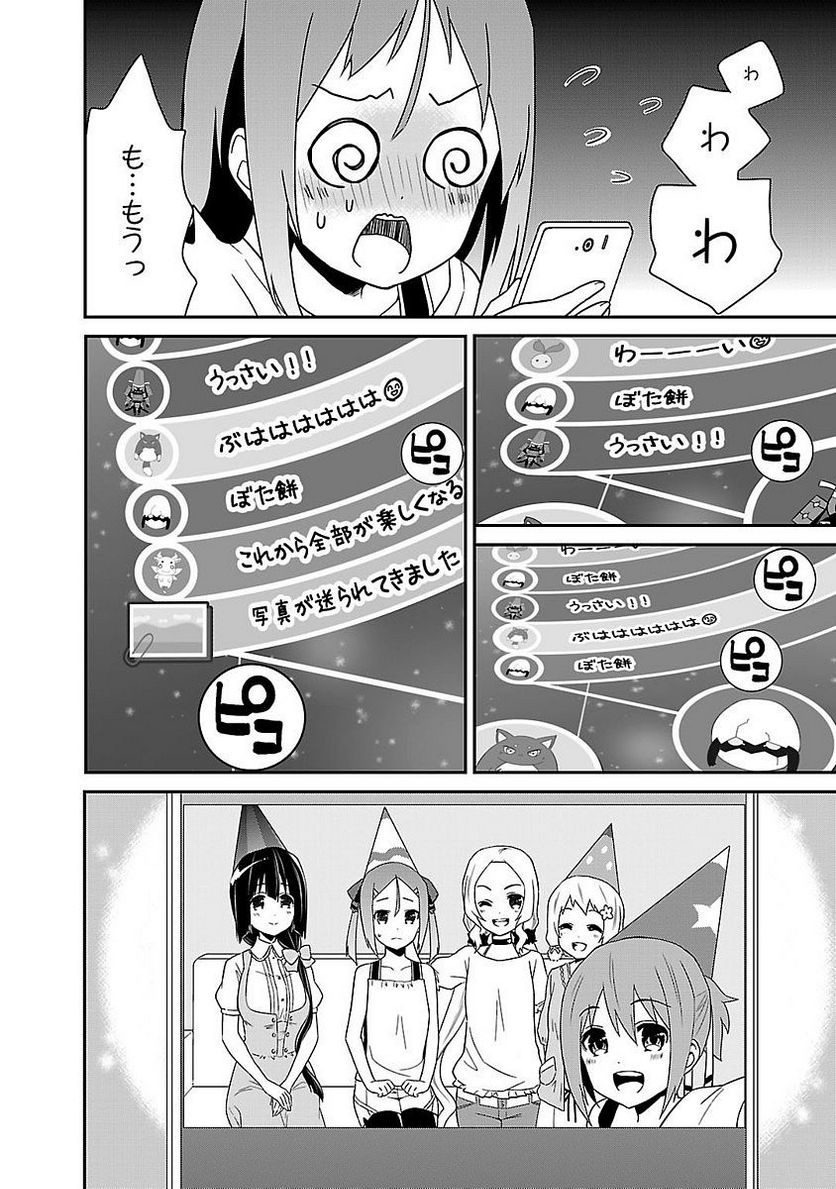 新米勇者のおしながき～乃木若葉は勇者である すぴんあうと４コマ～ - 第5話 - Page 42