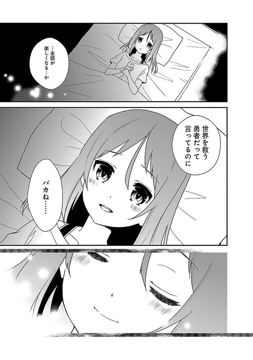 新米勇者のおしながき～乃木若葉は勇者である すぴんあうと４コマ～ - 第5話 - Page 43