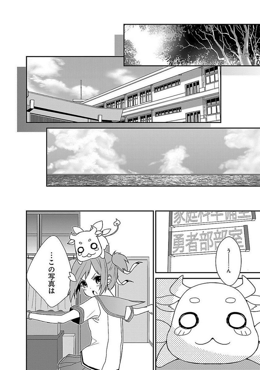 新米勇者のおしながき～乃木若葉は勇者である すぴんあうと４コマ～ - 第5話 - Page 44