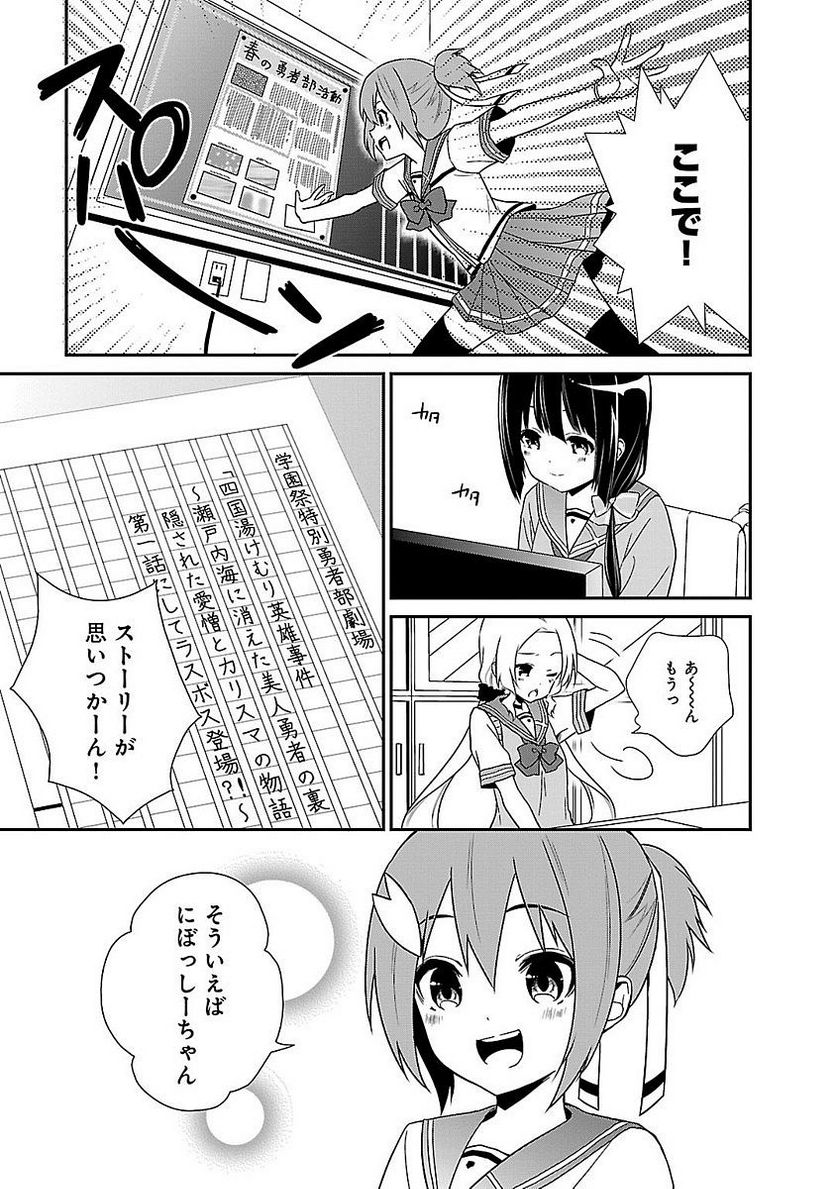 新米勇者のおしながき～乃木若葉は勇者である すぴんあうと４コマ～ - 第5話 - Page 45