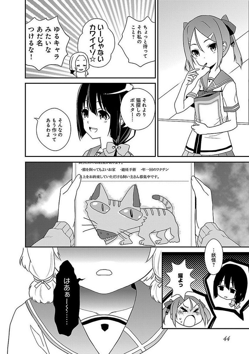 新米勇者のおしながき～乃木若葉は勇者である すぴんあうと４コマ～ - 第5話 - Page 46