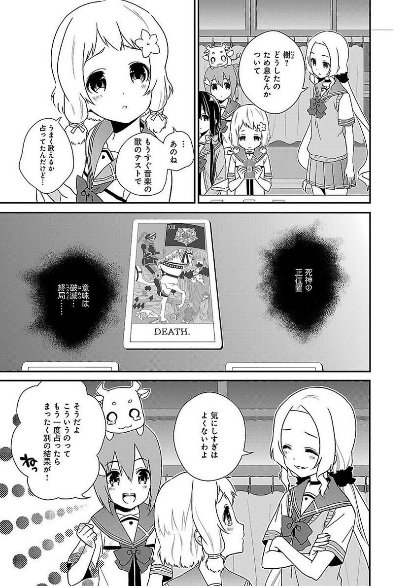 新米勇者のおしながき～乃木若葉は勇者である すぴんあうと４コマ～ - 第5話 - Page 47