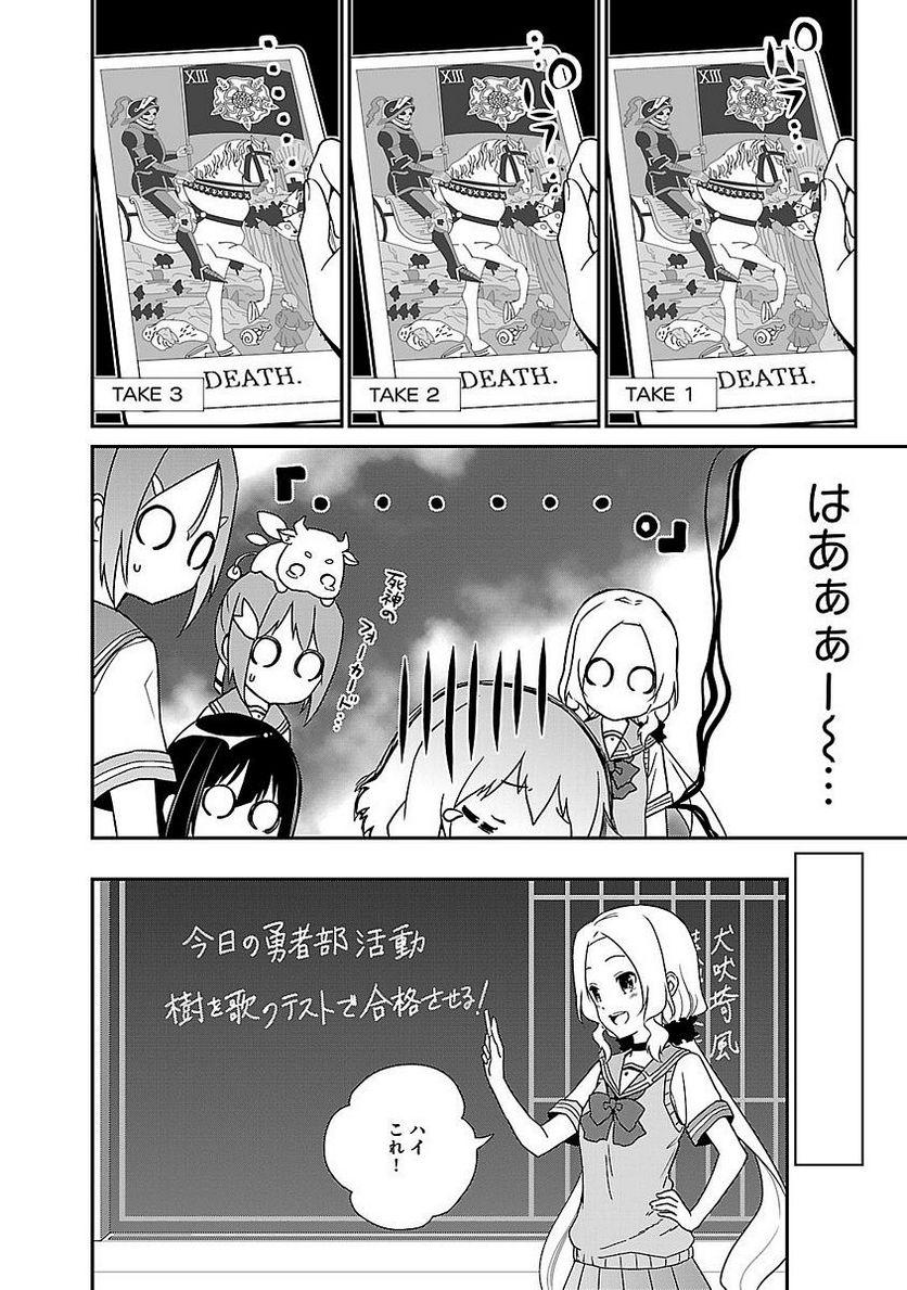 新米勇者のおしながき～乃木若葉は勇者である すぴんあうと４コマ～ - 第5話 - Page 48