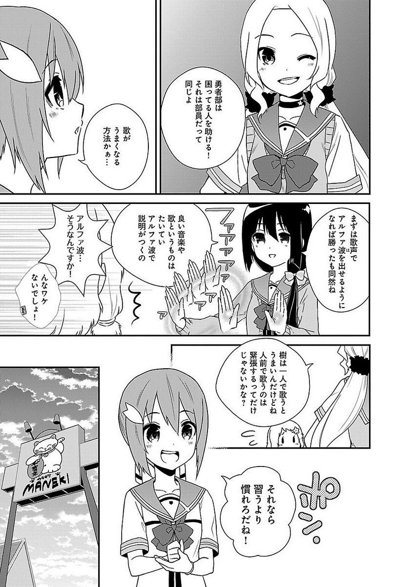 新米勇者のおしながき～乃木若葉は勇者である すぴんあうと４コマ～ - 第5話 - Page 49