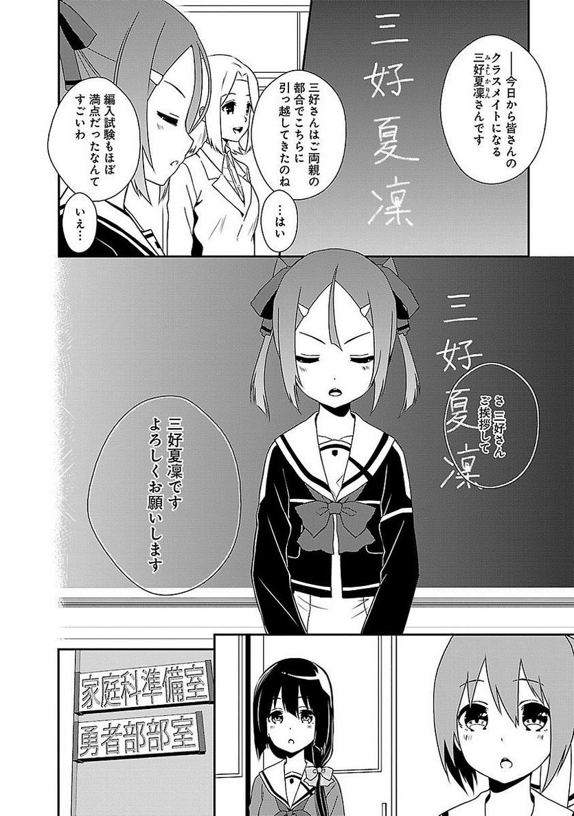 新米勇者のおしながき～乃木若葉は勇者である すぴんあうと４コマ～ - 第5話 - Page 6