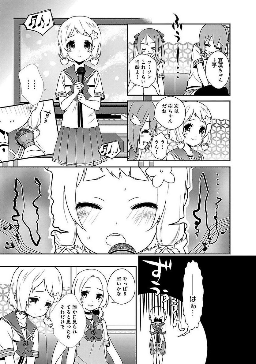 新米勇者のおしながき～乃木若葉は勇者である すぴんあうと４コマ～ - 第5話 - Page 51